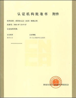 JCI CNCA Approval Certificate